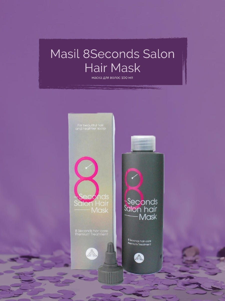 Masil premium repair hair mask. Masil 8 seconds Salon hair Mask 8 мл. Masil 8 seconds Salon Liquid hair Mask, 100 мл. Маска для волос masil 8seconds Salon hair mas. Маска с салонным эффектом masil 8 seconds Salon hair Mask.