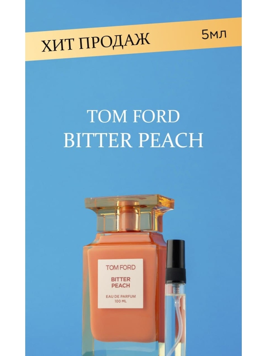 Tom ford парфюмерная вода bitter peach отзывы. Арома бокс том Форд. Парфюмерная вода для дома. Том Форд парфюмерная вода Bitter Peache. Пробник духом том Форд Биттер Пич.