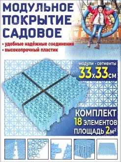 Дорожка садовая модульная плитка для дачи 2квМ 18 шт