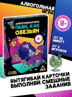 Настольная игра алкогольная для компании, 18+