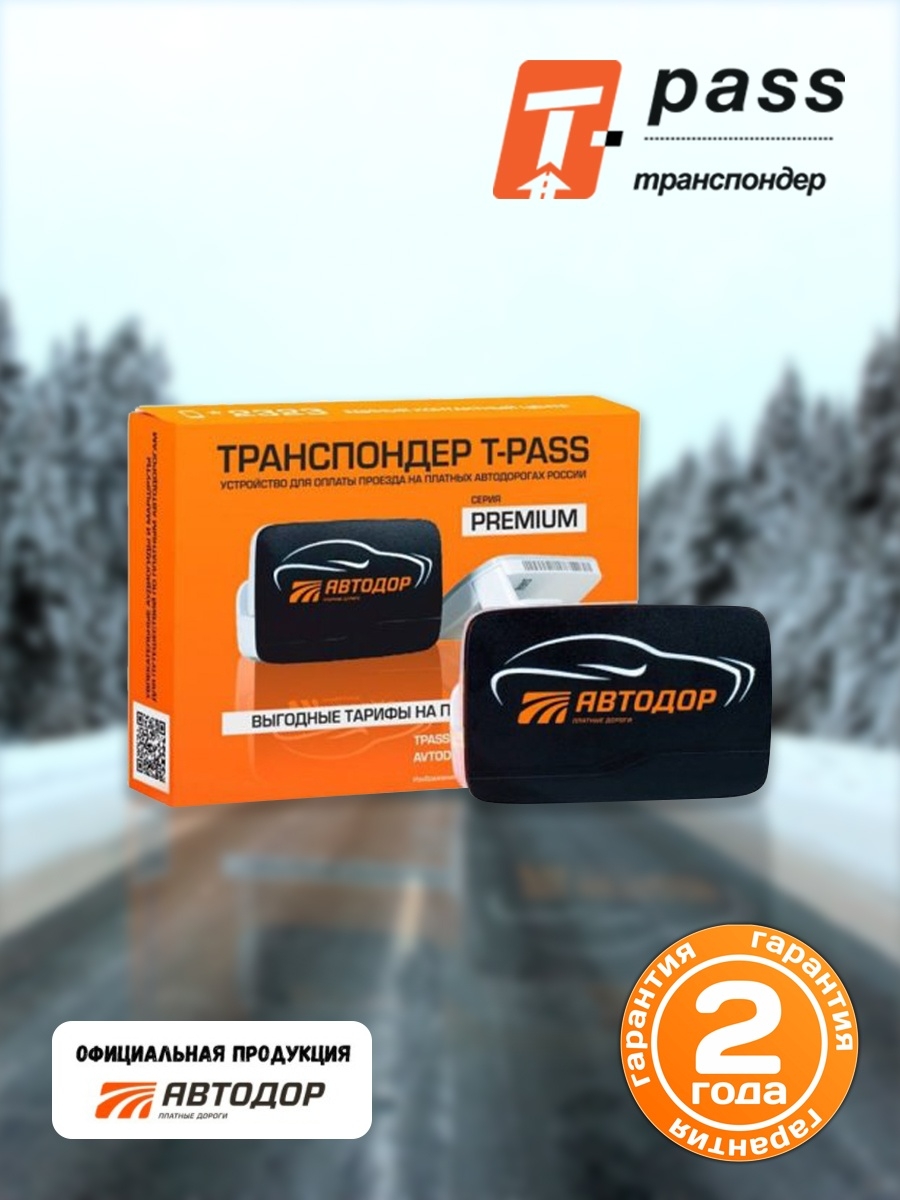 T pass. Транспондер! Автодор t-Pass trp4010 (черный) Kapsch\.