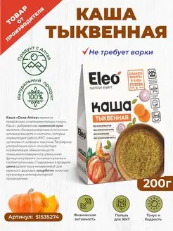 Каша тыквенная, 200 г