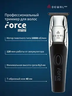 Машинка для стрижки окантовочная Force