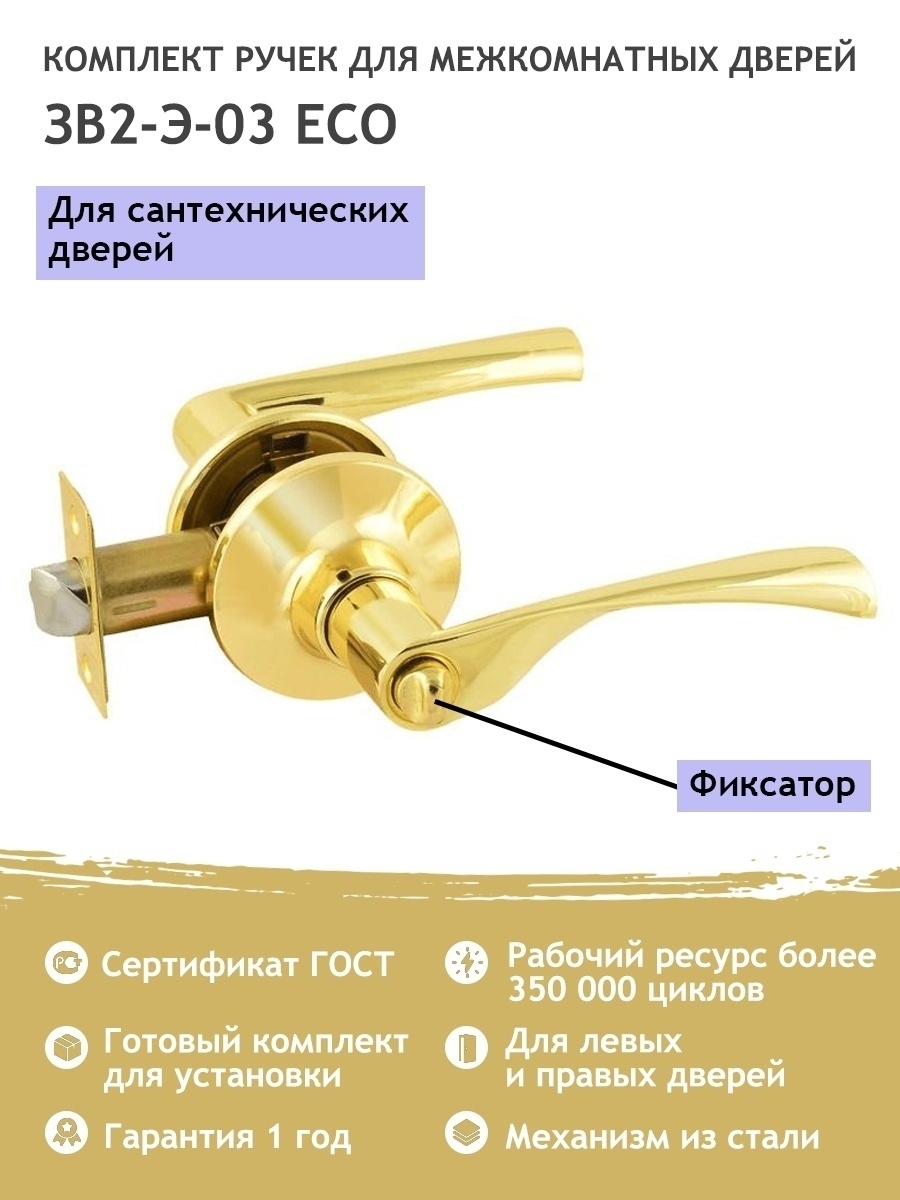 Ручка-защелка межкомнатная Нора-м зв2-э