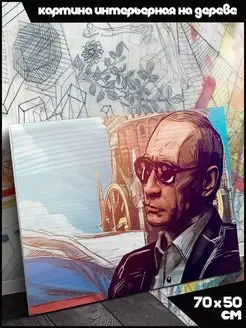 Путин Президент Шеф Босс