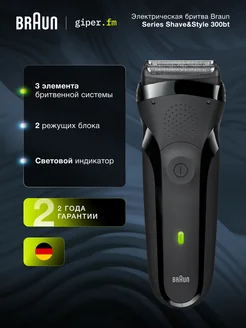 Электробритва Series 3 Shave&Style 300BT Black