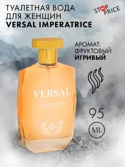 Туалетная вода Versal Imperatrice, 95 мл