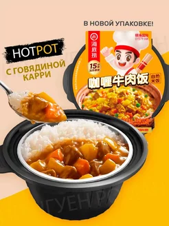 Саморазогревающаяся рис Hi Hot Pot, Haidilao