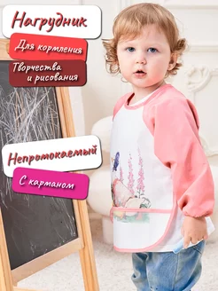 Нагрудник для кормления