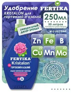 Комплексное удобрение Кристалон для гортензий и азалий 250мл