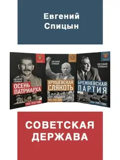 Советская держава. Комплект из 3 книг