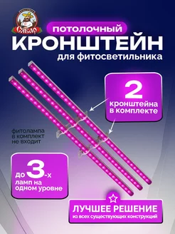 Подставка для фитолампы кронштейн держатель на потолок