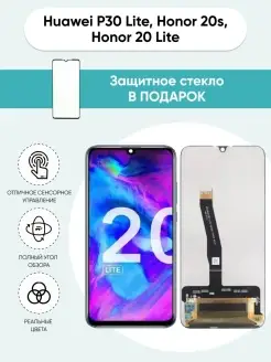 Дисплей Huawei P30 Lite,Honor 20Lite,20s