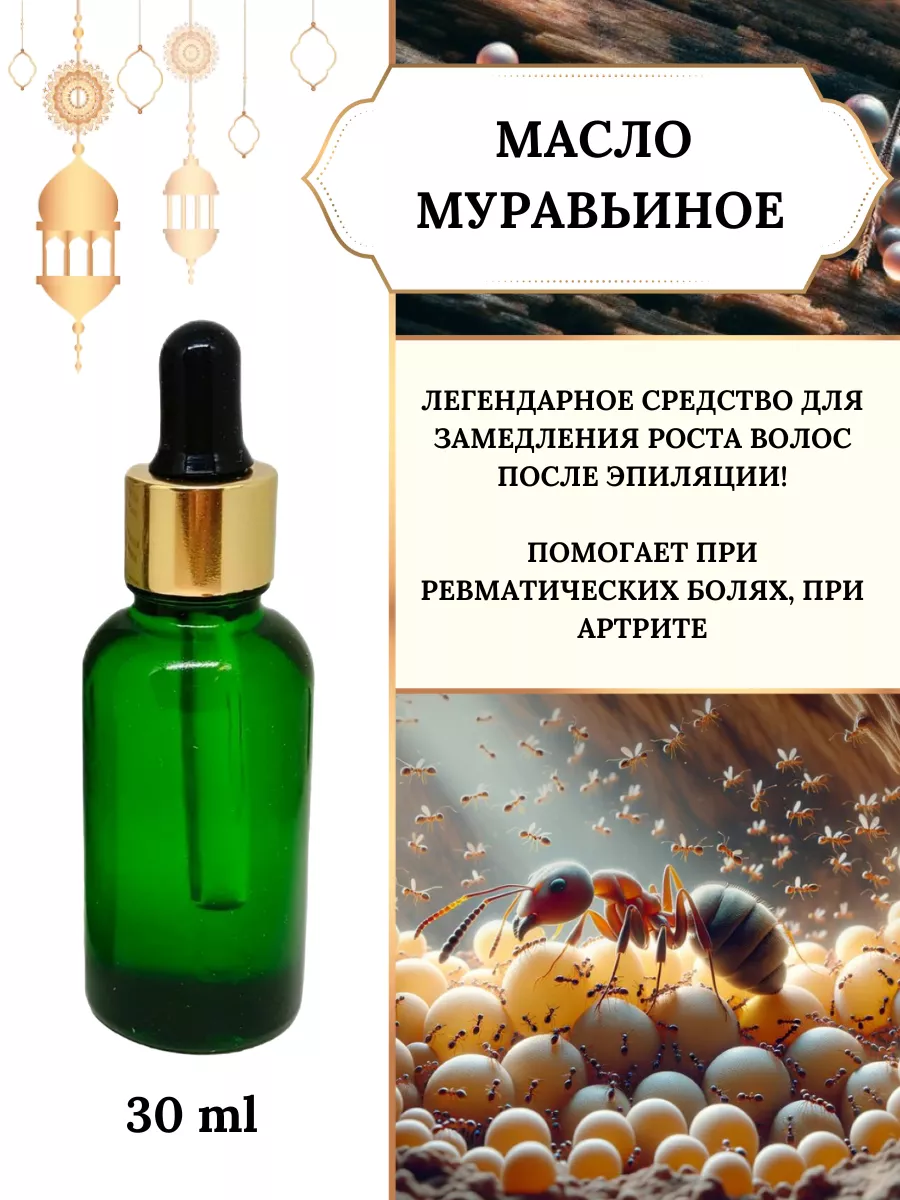 МУРАВЬИНЫХ ЯИЦ НАГУРСКОЕ масло East Nights 51584601 купить в  интернет-магазине Wildberries