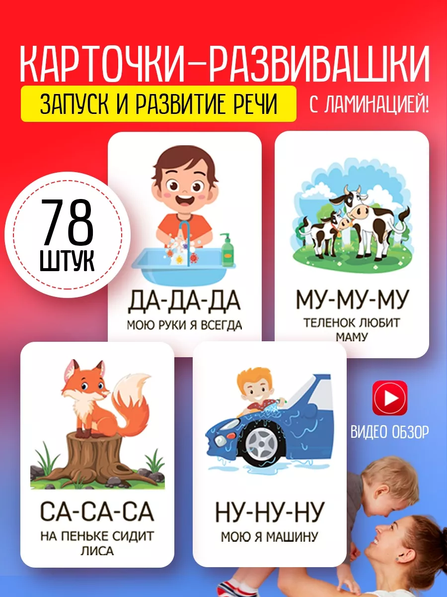 Набор развивающих карточек (речь, интеллект) 1-3 года обучающие карточки для детей в дорогу
