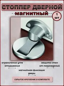 Упор дверной с магнитной фиксацией DS005 SS