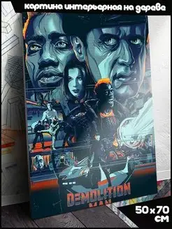 Фильм Demolition MAN афиша постер