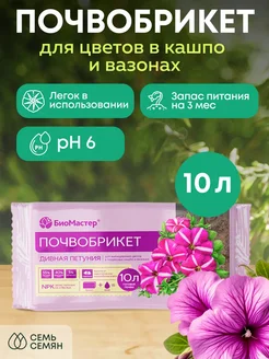 Почвобрикет Дивная петуния 10л 1шт