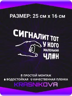 Наклейки на авто прикольные мем надписи Сигналит тот