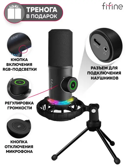 Микрофон FIFINE A6T с RGB подсветкой FIFINE 153862636 купить в  интернет-магазине Wildberries