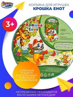 Корзина для игрушек с крышкой Крошка Енот