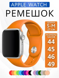 Ремешок для Apple Watch 44 45 46 49 мм