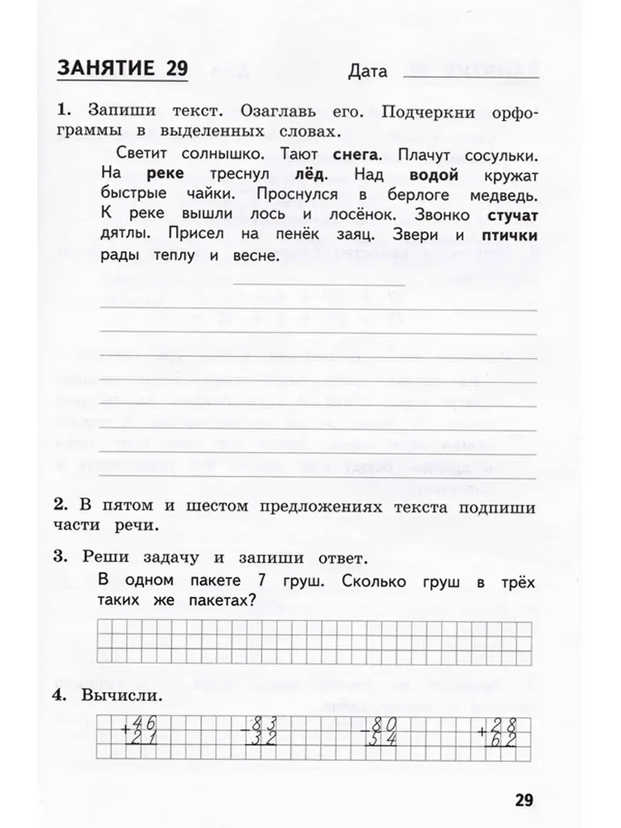 Задания на лето за курс 2 класса. Комбинированные летние задания 2 класс. Комбинированные летние задания 2 класс занятие 2. Комбинированные задания на лето 2 класс. Комбинированные летние задания 2 класс Иляшенко.