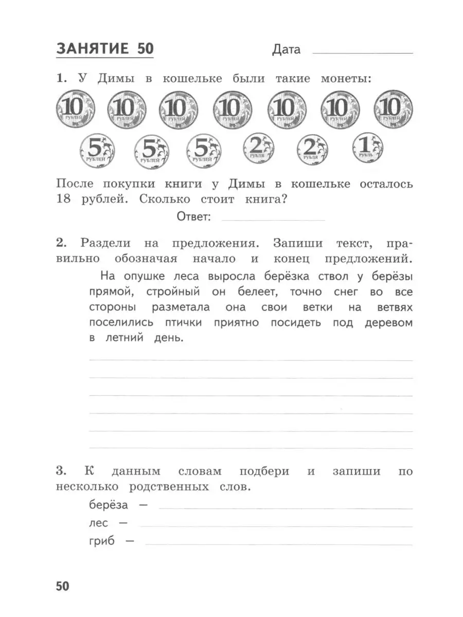 Задание на лето 1 класс ответы. Комбинированные задания 2 класс. Задания для второго классам на лето. Комбинированные задания на лето.