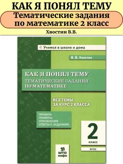 Как я понял тему задания по математике 2 класс