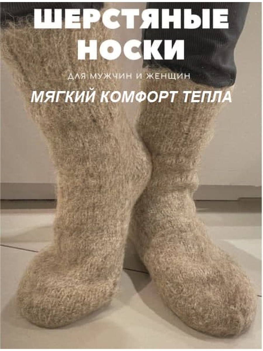 Носки зимние мужские шерстяные