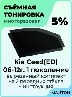 Kia Ceed 2006-2012 год ED 1 поколение Киа Сид ЕД