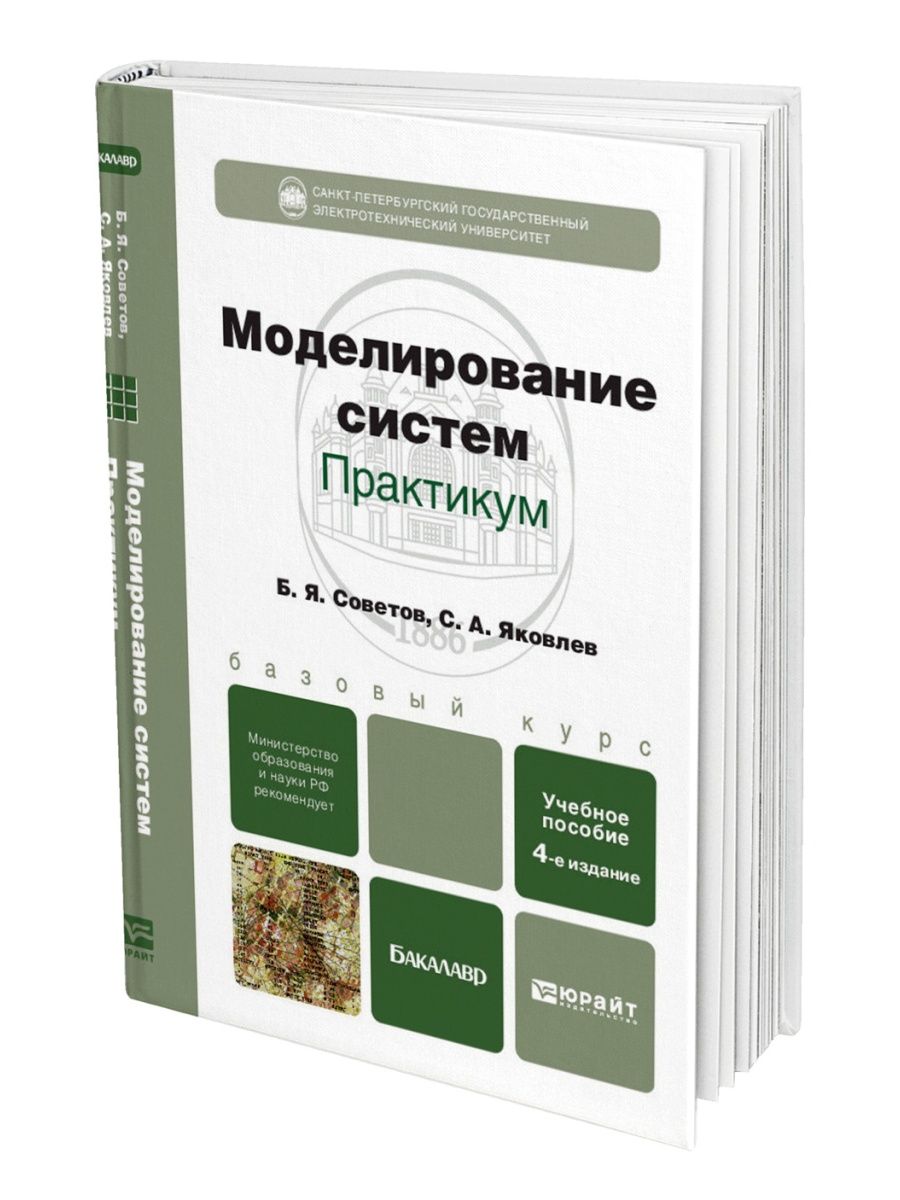 Основы моделирования учебник