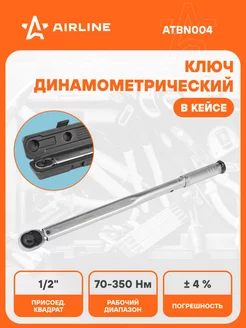 Ключ динамометрический 1 2" 70-350 Нм в кейсе