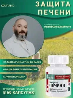 Защита печени