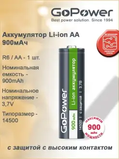 Аккумулятор Li-ion 14500 AA BL1 3.7V 900mAh с защитой с высо…