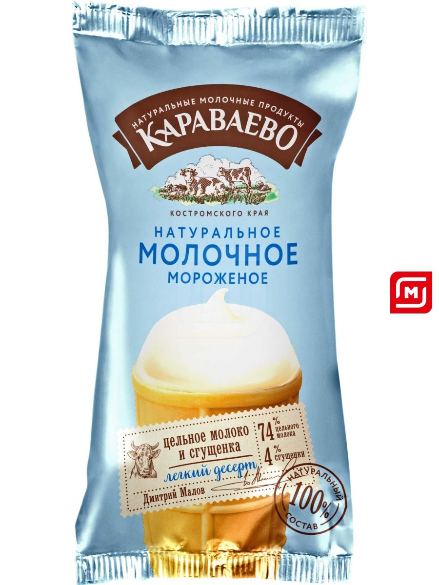 Мороженое Караваево вафельный стаканчик молочное, 75г