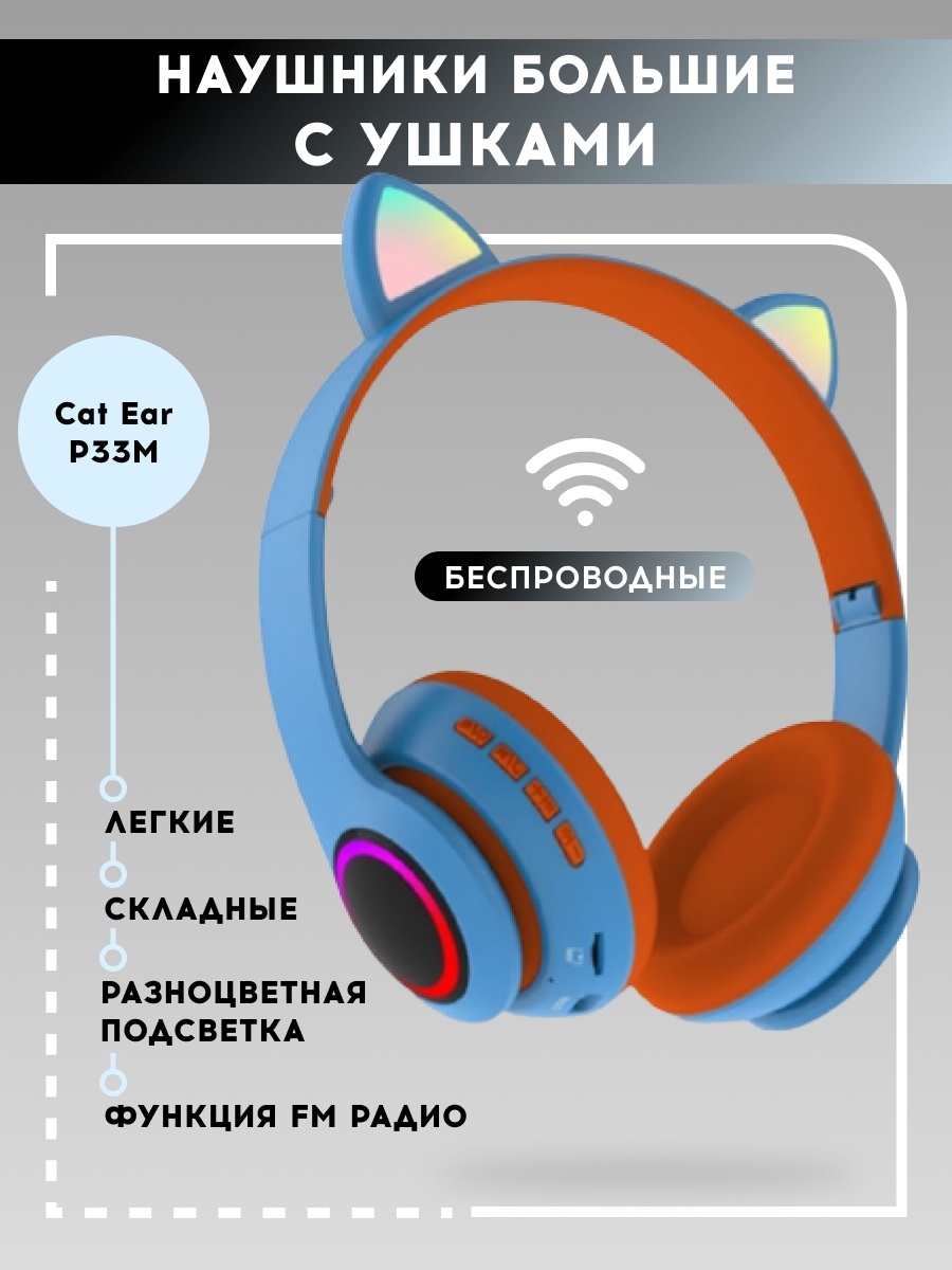 Наушники беспроводные детские с ушками инструкция. Наушники с ушками инструкция. Наушники с ушками бирюзовые. Наушники с ушками оранжевые. Наушники mz47 с ушами.