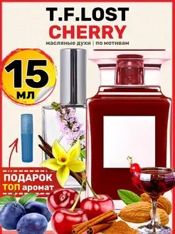 Духи Lost Cherry Том Форд Лост Черри парфюм мужские женские