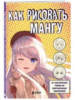 Как рисовать мангу