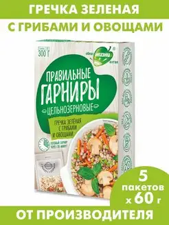 Гречка зеленая с грибами и овощами 300г