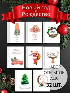 Открытки новогодние мини набор