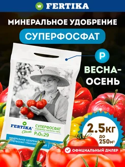 Минеральное удобрение Суперфосфат с микроэлементами 2,5 кг