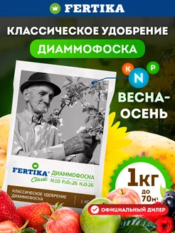 Комплексное удобрение Диамофоска, 1 кг Фертика