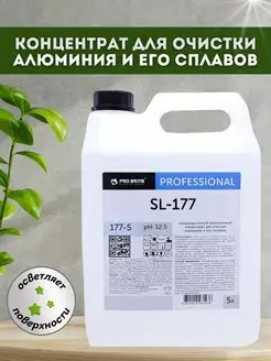 Средство для очистки алюминия SL-177 5л