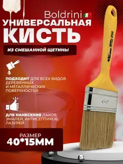 Кисть малярная универсальная 40 мм