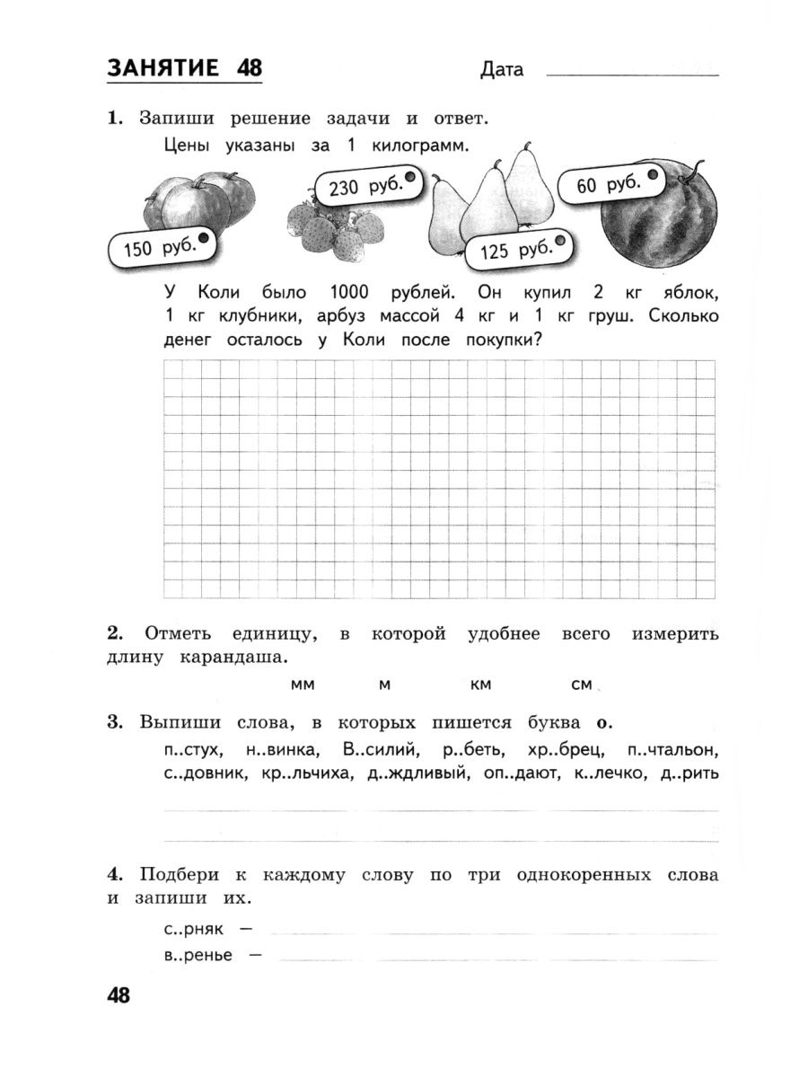 Комбинированные задания на лето 3 класс