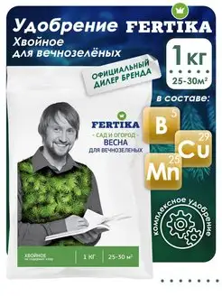 Комплексное удобрение Хвойное для вечнозеленых Весна 1 кг