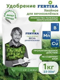 Комплексное удобрение Хвойное для вечнозеленых Весна 1 кг