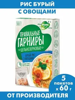 Правильные гарниры Рис бурый с овощами