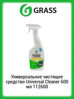 Универсальное чистящее ср-во Universal Cleaner